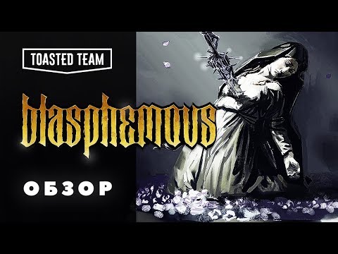 Видео: Не, ну это хула! | Blasphemous обзор