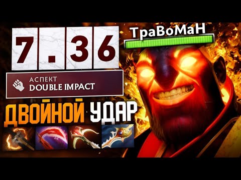 Видео: ЭМБЕР ЧЕРЕЗ ФИСТИНГ 🔥 ПАТЧ 7.36