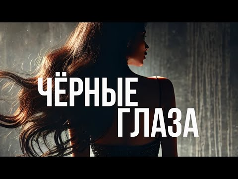 Видео: Clubtitude & DJ Slon vs. Айдамир Мугу - Чёрные глаза (DJ Prezzplay Reboot)