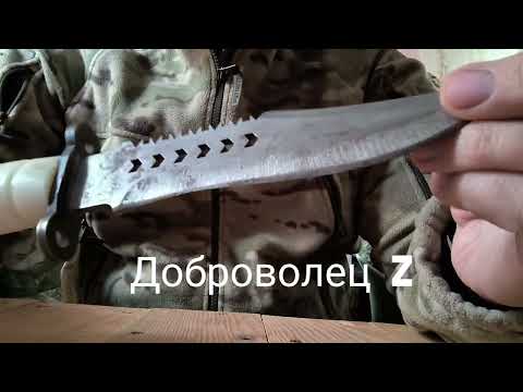 Видео: Обзор. Трофейный нож. Доброволец Z