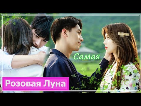 Видео: Клип на дораму Лето любви | Середина лета, полная любви | Midsummer is Full of Hearts - Самая MV