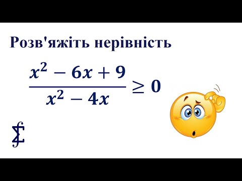 Видео: Розв'яжіть нерівність (метод інтервалів, алгебра, 10 клас)