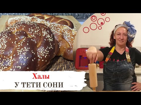 Видео: #42 Хала на Шаббат 🌟 Из 1, 4 и 6 жгутов. тесто БЕЗ яиц