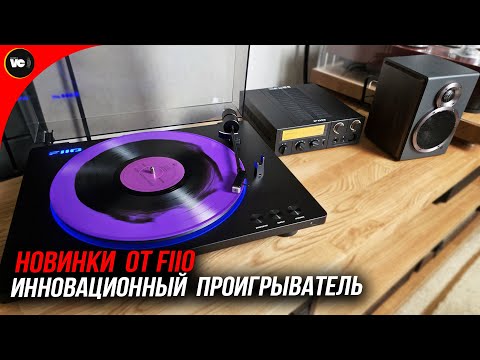 Видео: Инновационный проигрыватель и новинки от Fiio