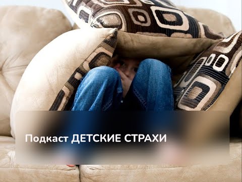 Видео: В гостях у Валентины Морозовой — Алла Матус, подкаст «Детские страхи»