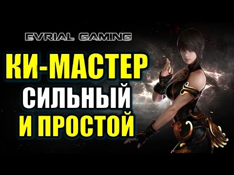 Видео: LOST ARK: КИ-МАСТЕР - ГАЙД ПО КЛАССУ (Soul Master) Билды и умения