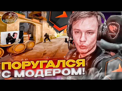 Видео: ⚡ РАЧЕЛ ПРО СИТУАЦИЮ С МОДЕРАТОРОМ!  #rachel #рачел #insilio #cs2 #rachel