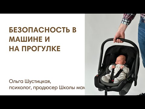 Видео: БЕЗОПАСНОСТЬ НА ДОРОГЕ И ПРОГУЛКЕ