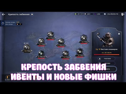 Видео: КРЕПОСТЬ ЗАБВЕНИЯ / ИВЕНТЫ И НОВЫЕ ФИШКИ В ИГРЕ / BLACK DESERT MOBILE