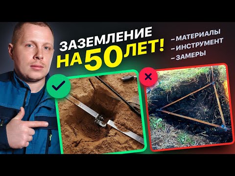 Видео: Заземление в частном доме на 50 лет  Забил и забыл!