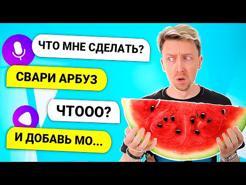 Видео: Алиса УПРАВЛЯЕТ НАШИМ ДНЁМ ! ЗАЧЕМ нам ЛОПАТА ? Всё пошло НЕ ПО ПЛАНУ ! Картонка