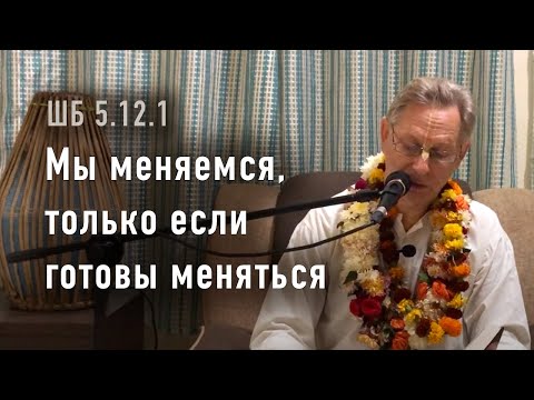 Видео: 2023-12-10 - ШБ 5.12.1 - Мы меняемся, только если готовы меняться