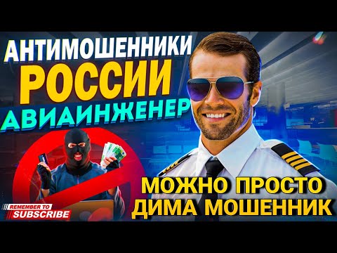 Видео: ПРОСТО ДИМА МОШЕННИК 🤣 РАЗГОВОРЫ С МОШЕННИКАМИ 📵 #антимошенник #разводилы #развод #аферисты