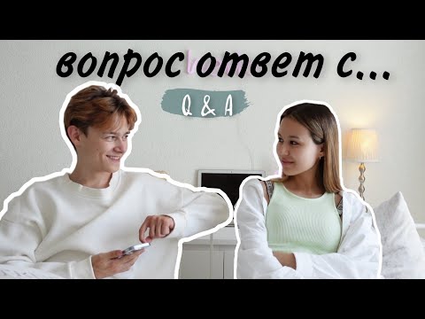 Видео: ОТВЕЧАЮ НА ВОПРОСЫ С…