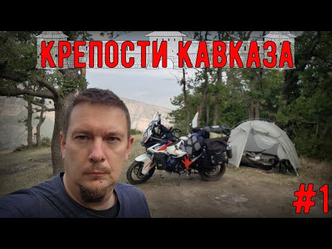 Видео: Крепости Кавказа #1 Сулакский Каньон, Дербент, Крепость Нарын-кала