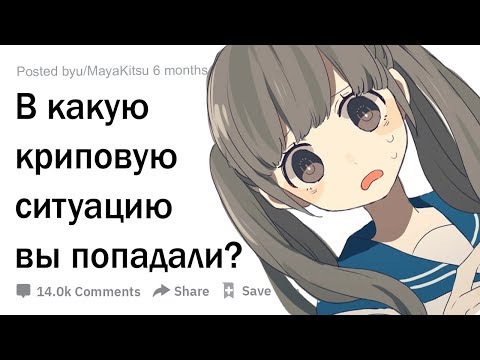 Видео: Криповые истории, в которые никто не поверит