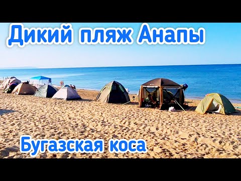 Видео: Отдых на Чёрном море | Бугазская коса станица Благовещенская