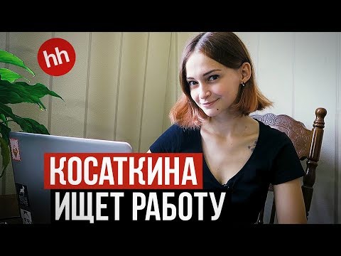 Видео: Как меня РАЗВЕЛИ на HeadHunter / ИЩУ РАБОТУ