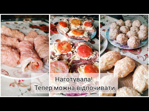 Видео: НАЛІПИЛА І НАКРУТИЛА ЦІЛУ МОРОЗИЛКУ😱 ОДИН ДЕНЬ НА КУХНІ😉ЗАГОТОВКИ В МОРОЗИЛКУ 🥩