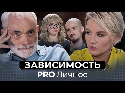 Видео: Зависимость и созависимость. Как прекратить это?