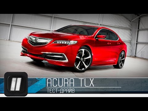 Видео: ACURA TLX. "Две Лошадиные Силы"
