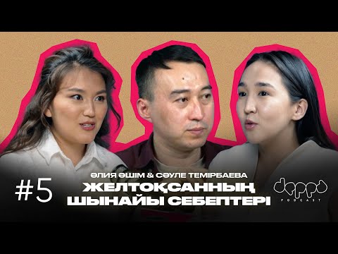 Видео: Қазақстан тарихын қалай оқыту керек? | Әлия Әшім, Сәуле Темірбаева