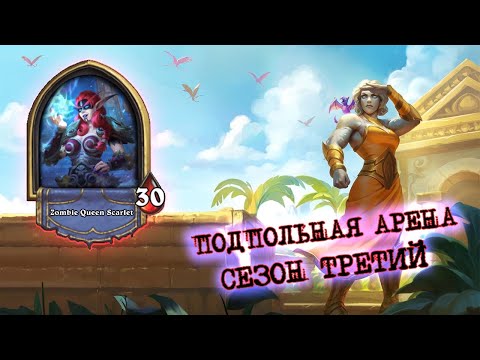 Видео: СИЛЬНЕЙШИЙ КОНТРОЛЬ В ИГРЕ? СТАВЛЮ НА ТАЙМЕР НА БЛАД ДК | Арена | Hearthstone
