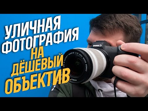 Видео: Пасмурные улицы в кадре уличная фотография от первого лица на китовый объектив
