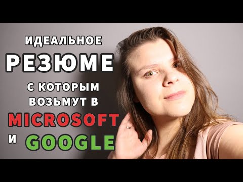 Видео: Резюме на английском, с которым точно примут на работу мечты