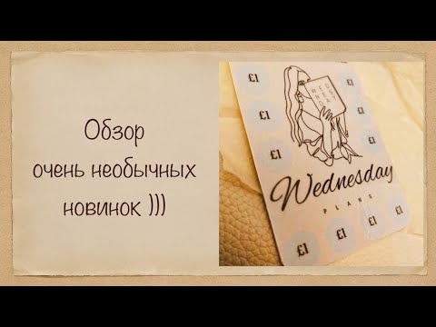 Видео: Новые обложки! Очень необычные ))