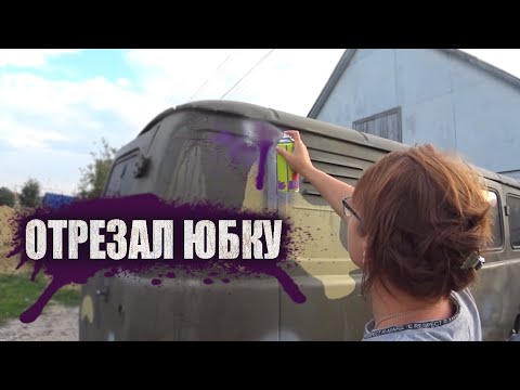 Видео: ПРИШЛОСЬ ОТРЕЗАТЬ ЮБКУ! ЧТО СТАЛО С РАПТОРОМ ЗА 2 ГОДА? КОЛХОЗНЫЙ КАМУФЛЯЖ И РАБОТА НАД ОШИБКАМИ