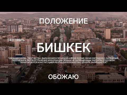 Видео: Бишкек. Международный выпуск