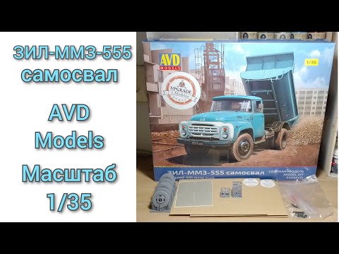 Видео: ЗИЛ-ММЗ-555 в масштабе 1/35 от AVD models и дополнения для него.