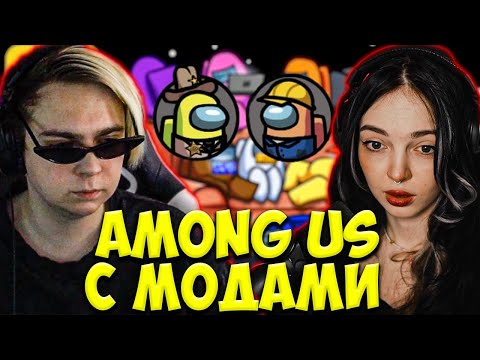 Видео: ФРИКИ ИГРАЮТ В AMONG US С МОДАМИ / БАЙ ОВЛ, МОКРИВСКИЙ, ЛИКС, ШАДОУКЕК, ГЕНСУХА, ВАРПАЧ / АМОНГ АС