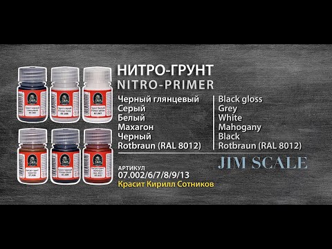 Видео: Большой обзор нитро-грунта от Jim Scale | Nitro Primer