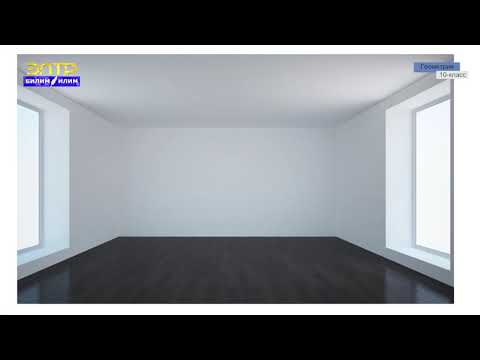 Видео: 10-класс  | Геометрия |  Параллель тегиздиктер. Параллель тегиздиктердин  касиеттери