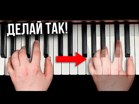 Видео: Я рекомендую ЭТОТ ПРОСТОЙ ТРЮК всем новичкам! Фортепиано за 5 минут