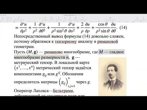 Видео: Уравнения в частных производных – 1 (23/24 г.г.) | Занятие 16