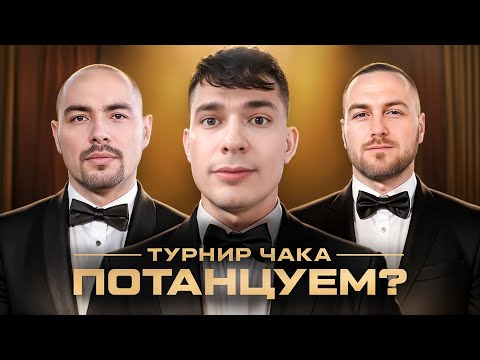 Видео: НОЧНАЯ ТРЕНЯ НОВЫМ СЕТАПОМ! Team "ПОТАНЦУЕМ" 🤠🍺 ЛИКВИ х ПОМИДОР х IGOR ART.S