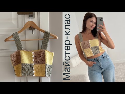 Видео: Мастер-класс топ из квадратов спицами. Прекрасная идея как использовать остатки пряжи.