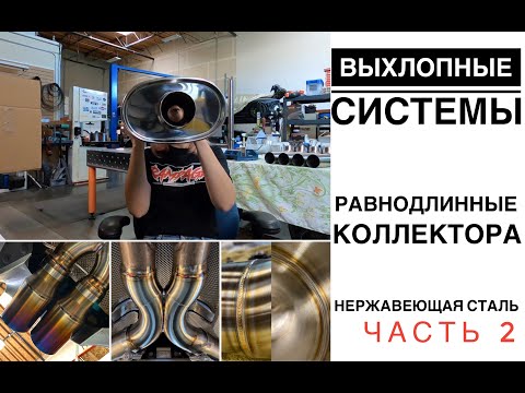 Видео: НЕРЖАВЕЮЩАЯ СТАЛЬ | ЧАСТЬ 2
