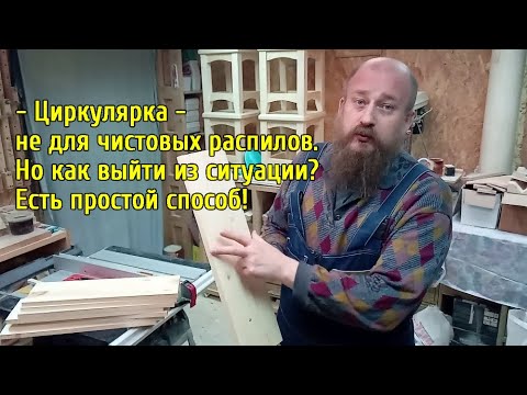Видео: Столярка. Форматирование детали "в миллиметр" - не проблема!