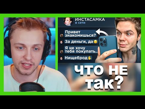 Видео: СТИНТ СМОТРИТ: Что не так с девушками 21 века? Артём граф