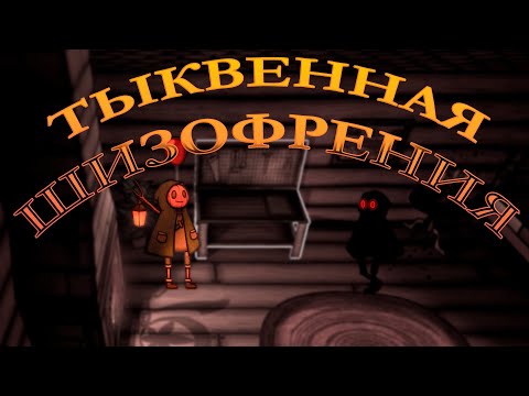 Видео: Маленькая и миленькая Pumpkin Panic (обзор)