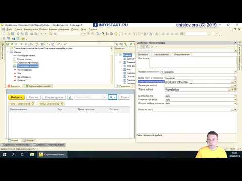 Видео: СпецКурс. 040. Форма подбора.