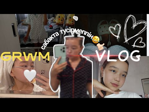 Видео: vlog: GRWM / обычный влог🤍🫶🏻