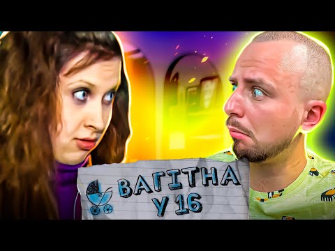 Видео: Вагітна в 16 ► Свєта з Брянки ► Мріяла стати програмістом, а завагітніла від автослюсара