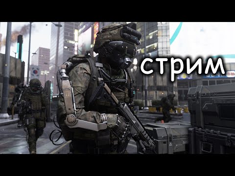 Видео: CALL OF DUTY ADVANCED WARFARE ПРОХОЖДЕНИЕ