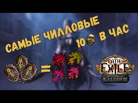 Видео: Лучший фарм Эссенций l PoE 3.25 Settlers of Kalguur
