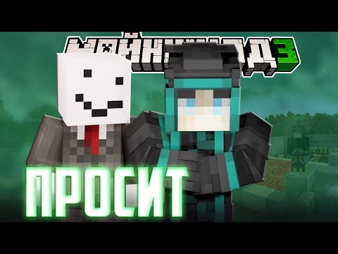 Видео: АЛФЕДОВ ВЫСЛУШИВАЕТ ПРОСЬБУ СЕКБИ?! / Нарезка Майншилд 3